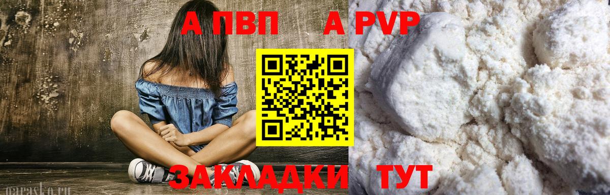 Альфа ПВП кристаллы  Вход с VPN  Alfa_PVP СК КРИС  Alfa_PVP  Балаково  как найти закладки  A-PVP Соль 