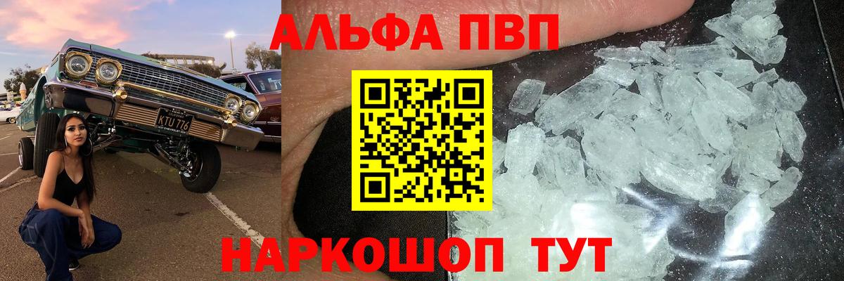 Alfa_PVP кристаллы Балаково
