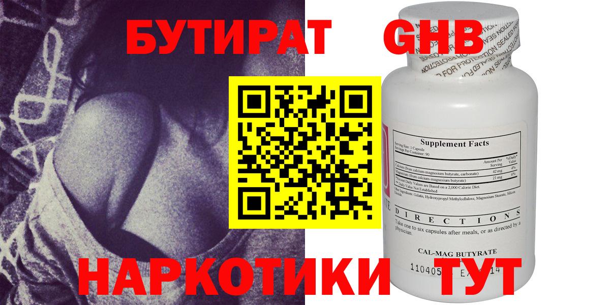 Бутират  Вход с VPN  Балаково  БУТИРАТ бутик 