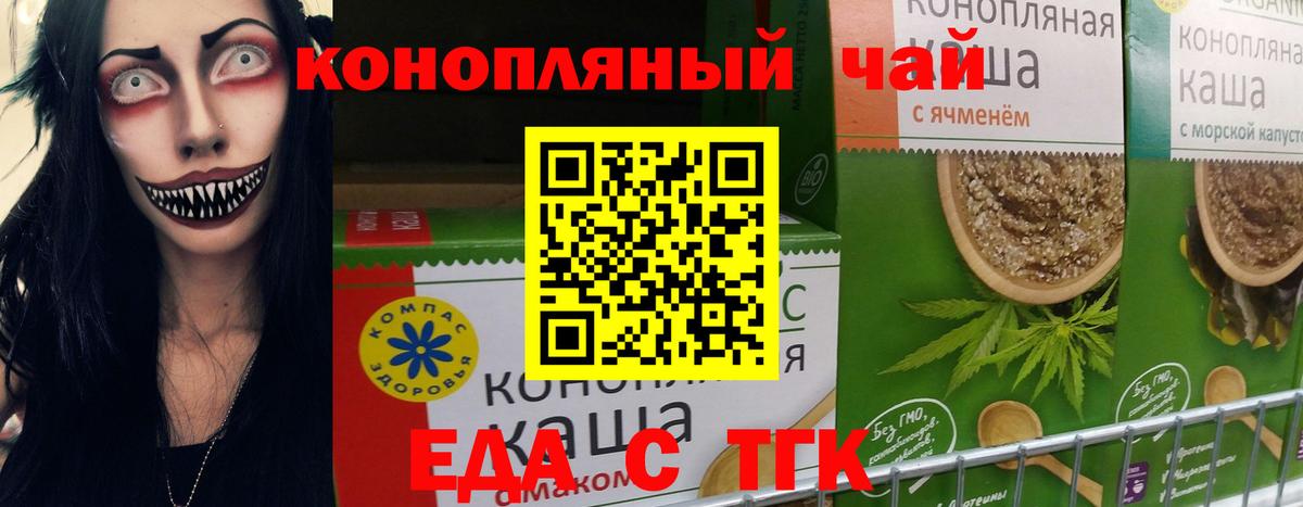 Печенье с ТГК марихуана  Вход с VPN  Балаково 