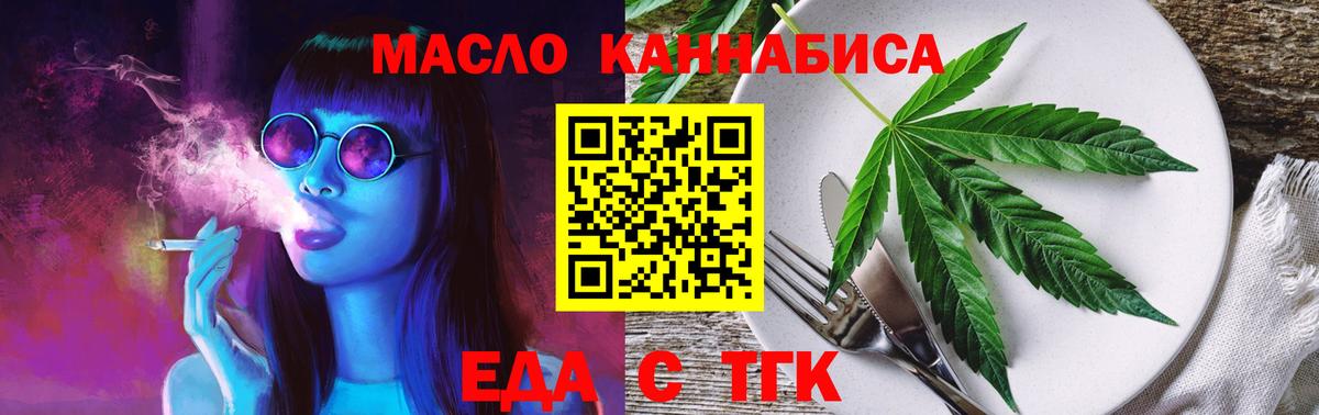 Еда ТГК марихуана Балаково