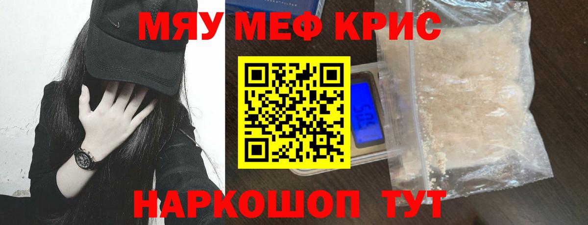 где купить   Вход с VPN  Балаково  Мефедрон мяу мяу  МЯУ-МЯУ mephedrone  Мефедрон  Меф 