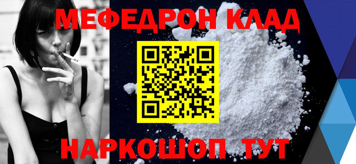 МЕФ кристаллы Балаково