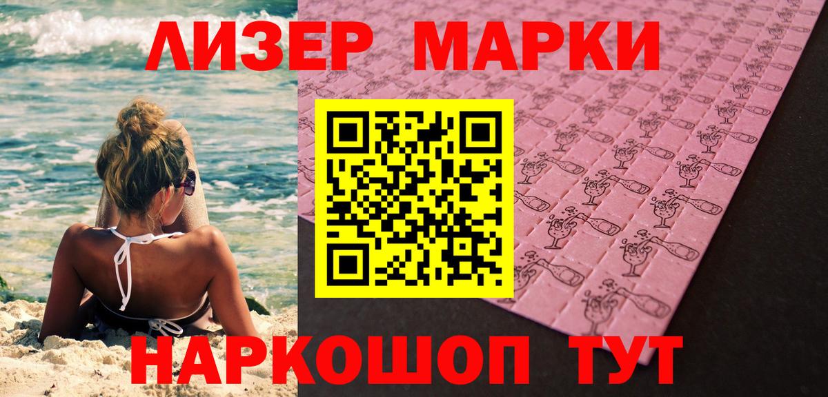 Марки 25I-NBOMe 1,8мг Балаково